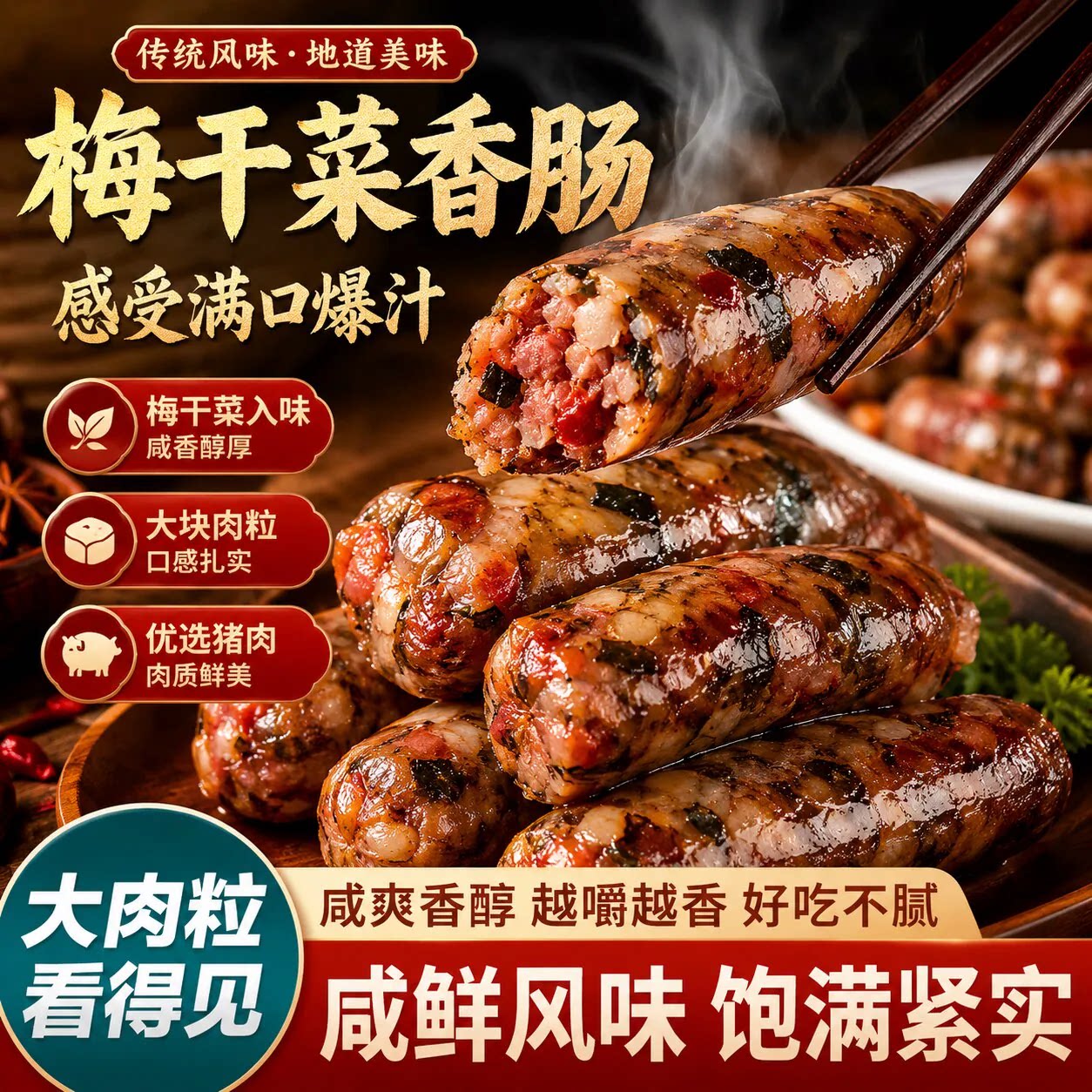 正宗梅干菜香肠官方旗舰店浙江金华老字号农家新鲜腊肠猪肉风干肠
