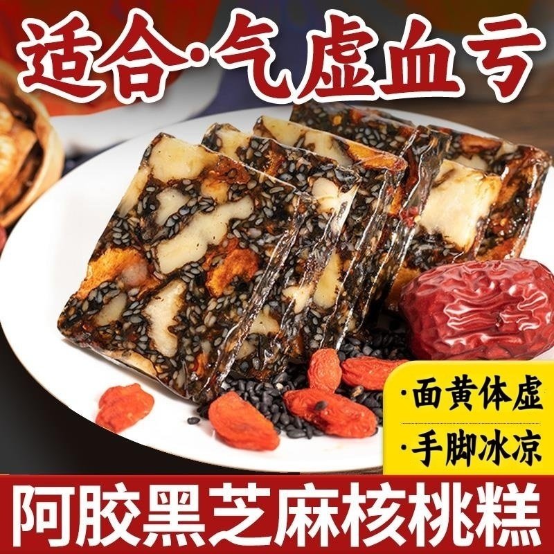 阿胶固元糕红枣核桃阿胶膏枸杞黑芝麻滋补营养礼盒女士送礼旗舰店