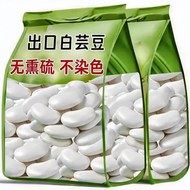 2025农家新货云南白芸豆官方旗舰店正品雪豆杂粮子干货特级白腰豆
