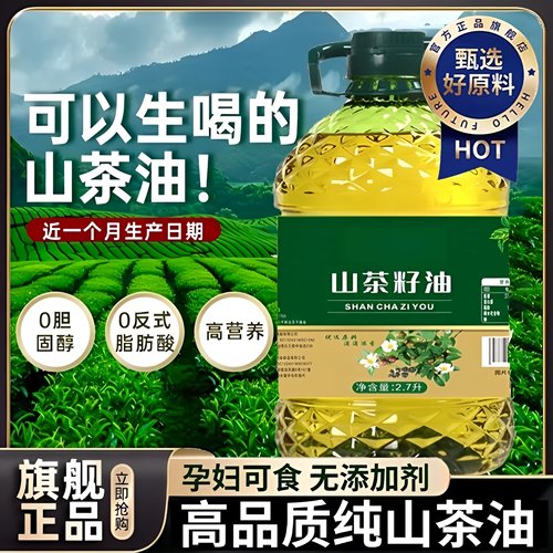 【0添加剂】一级冷榨纯正山茶油
