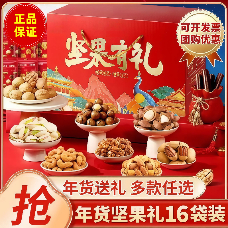 【坚果礼盒】坚果礼包送长辈年货