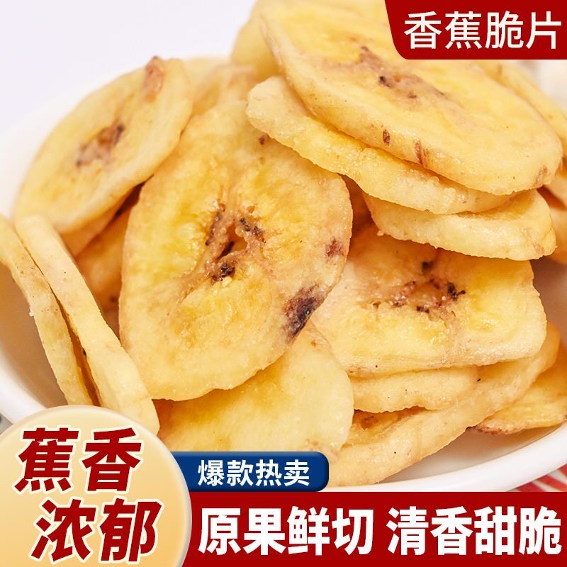 香蕉片干500g罐装香蕉干脆片非菲律宾水果干孕妇儿童零食特产批发