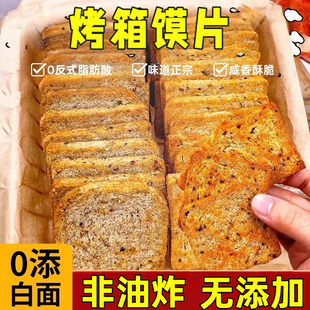 全麦粗粮烤馍片三色藜麦馒头无添加蔗糖旗舰店非油炸食品代餐零食