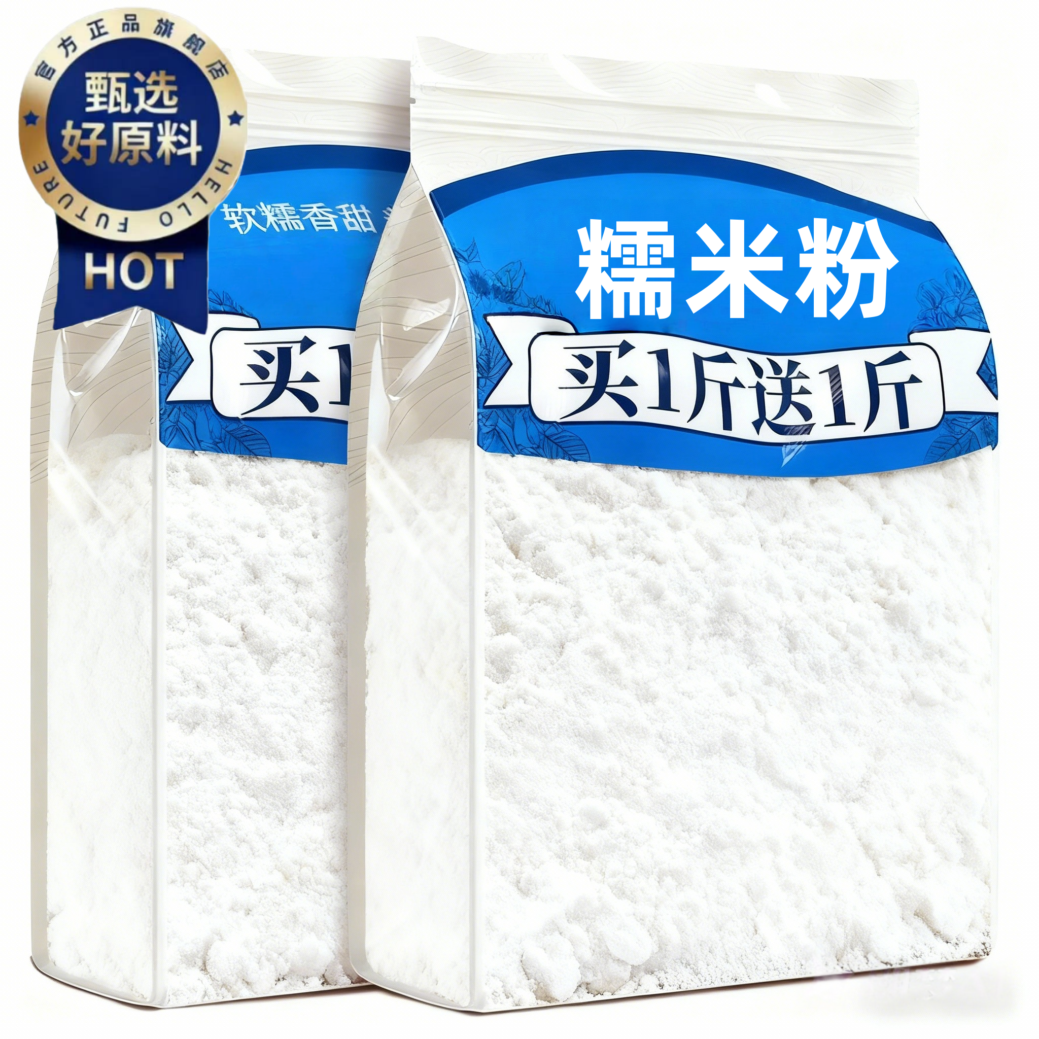 【全网热销100w+】纯水磨糯米粉