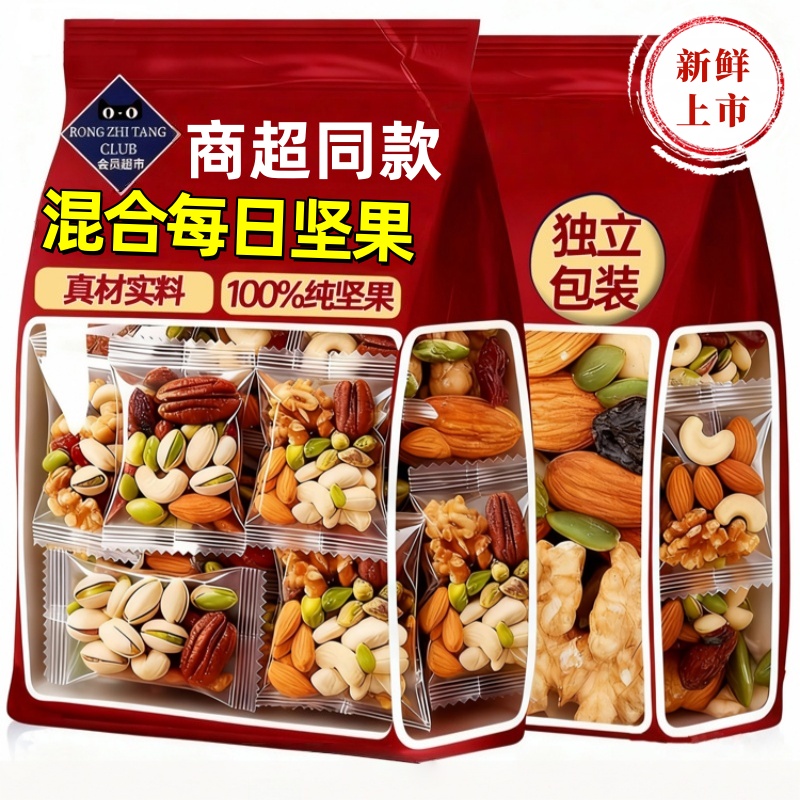 【央妈推荐】孕妇儿童每日坚果