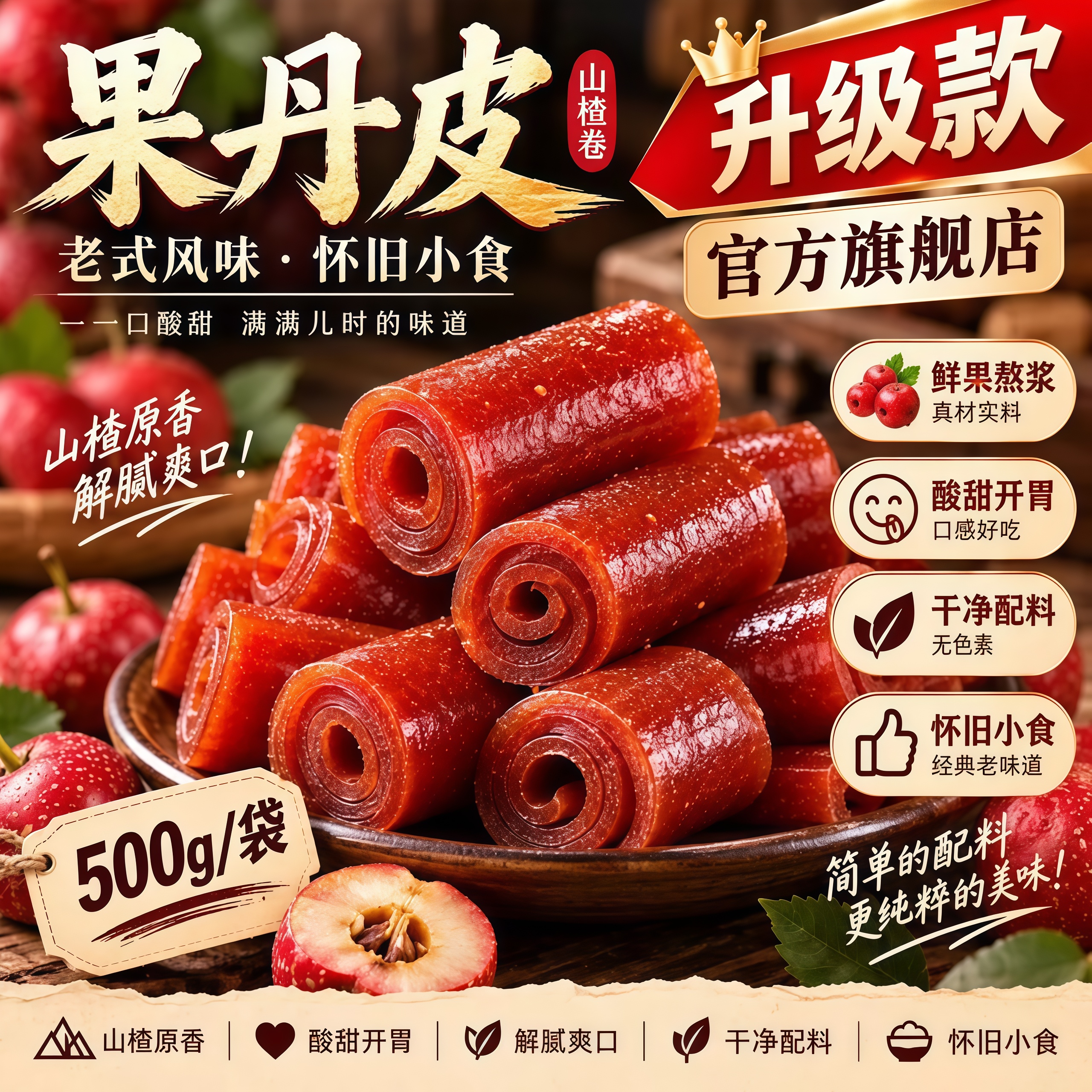 果丹皮山楂零食卷旗舰店无糖精无糖片人专用球六物丸非中药材老式