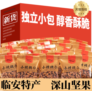新货临安山核桃仁独立小包装孕妇儿童坚果碎零食特产原味脆核桃肉