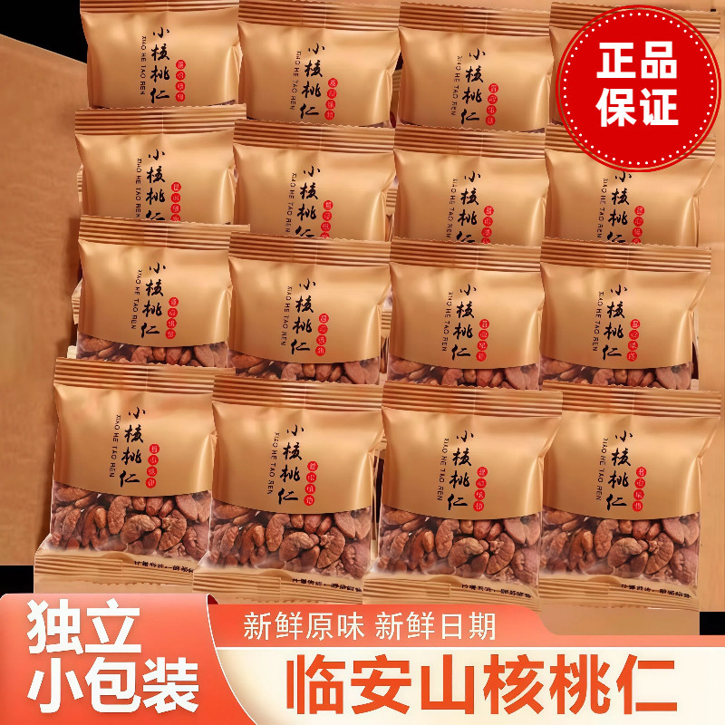 2025新货临安山野生山核桃孕妇小零食500g袋小包装核桃仁坚果原味