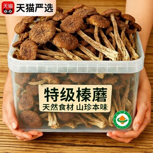榛蘑东北野生蘑菇干货官方旗舰店特级野生天然无根无沙无熏硫菌菇