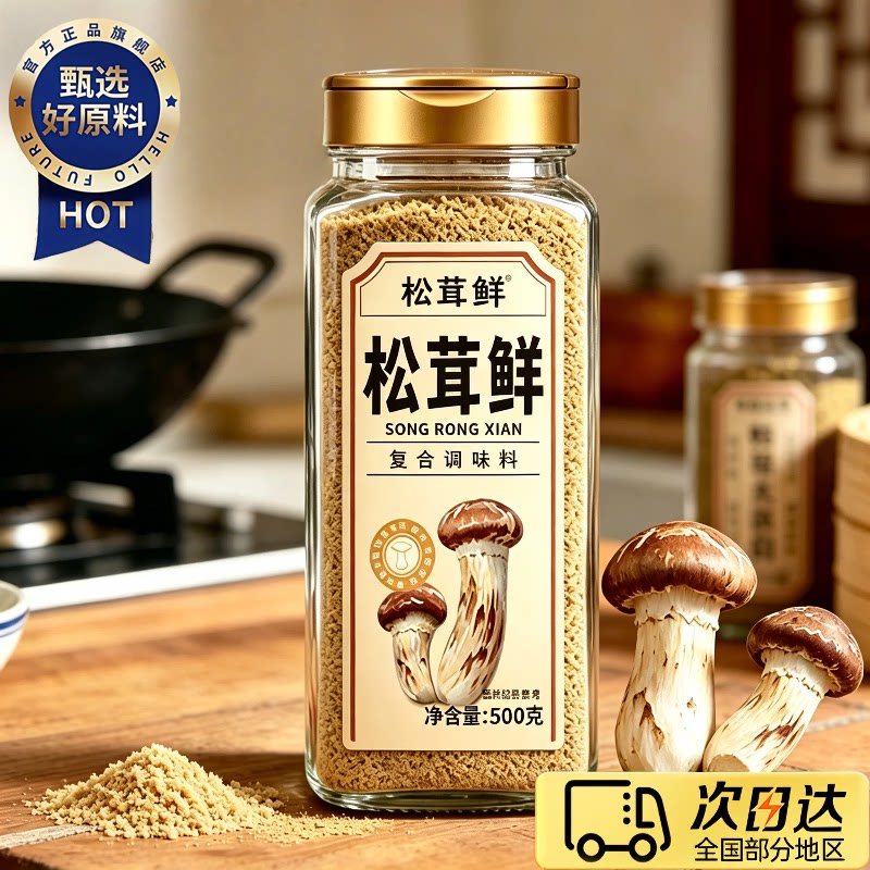 儿童有机松茸鲜调味料官方旗舰店正品0添加正宗野生一级鲜婴儿宝