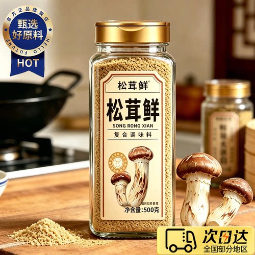 儿童有机松茸鲜调味料官方旗舰店正品0添加正宗野生一级鲜婴儿宝