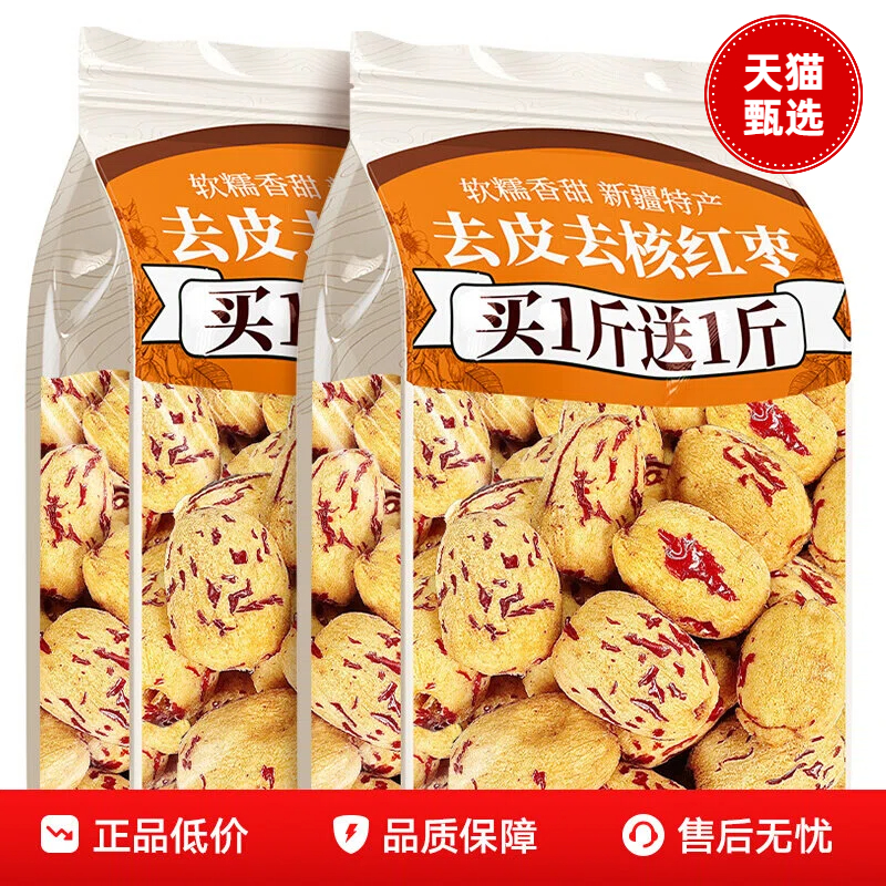 【婴儿辅食】去皮红枣小零食孕妇