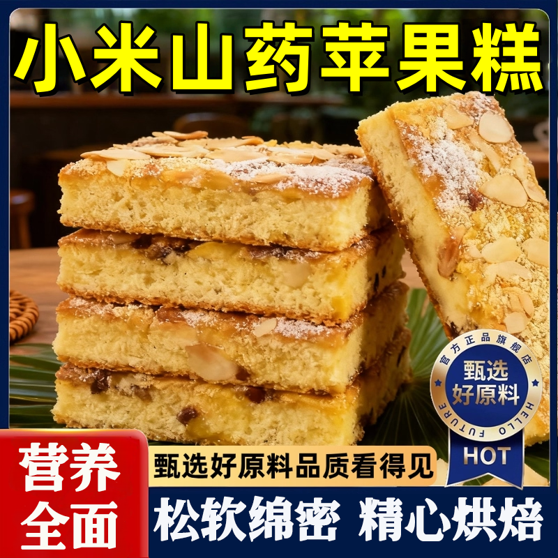 【营养早餐手工】小米山药苹果糕