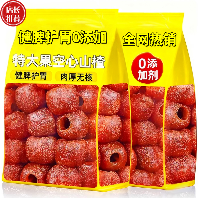 【央妈推荐健脾护胃】空心大山楂