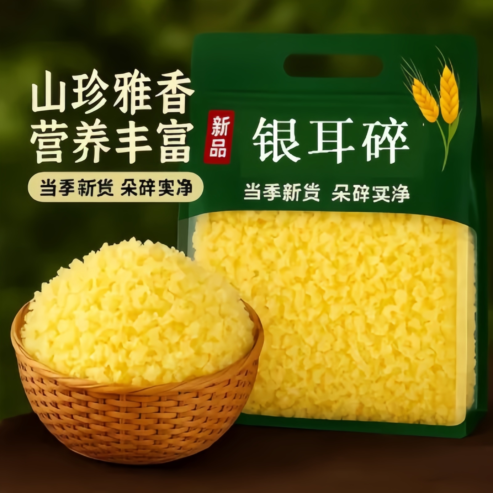 【全网热销100w+】有机银耳碎