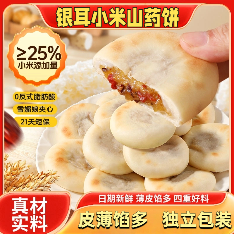银耳小米山药饼早餐健康代餐零食小糕点独立装红枣雪媚娘手工糕点