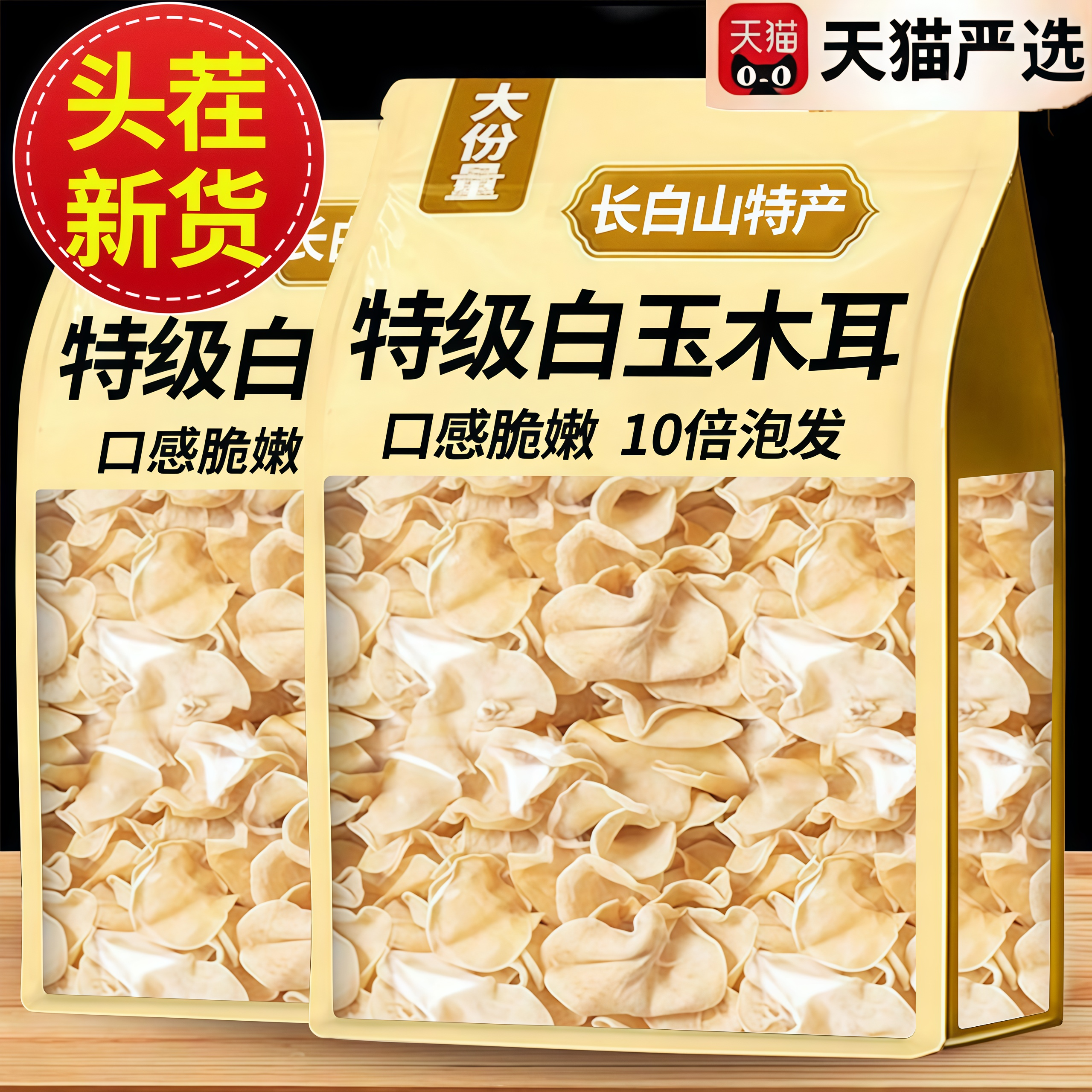 东北白木耳白色白玉木耳银耳小碗耳干货特产级非野生自然非长白山