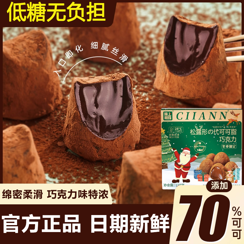 黑松露形巧克力礼盒散装网红好吃小零食糖果批发喜糖休闲独立包装