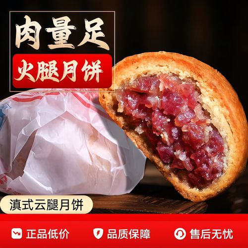咸甜交融酥香多层云腿鲜香皮薄馅足油润不腻