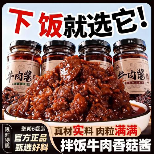 【拌饭神器】巨下饭！香辣牛肉酱