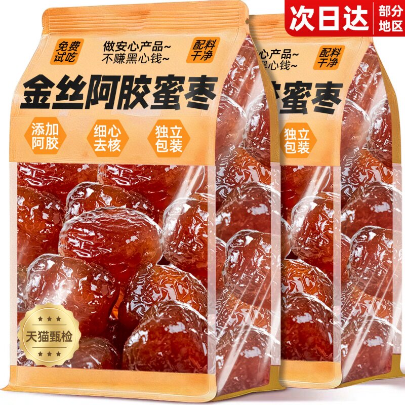 央妈推荐！蜜枣特级金丝阿胶蜜枣无核官方旗舰店正宗蜜枣独立包装