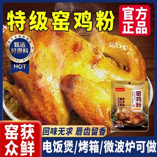 农科院正宗窑鸡粉腌料官方旗舰店商用烧鸡烤鸡叫花鸡粉专用调味料