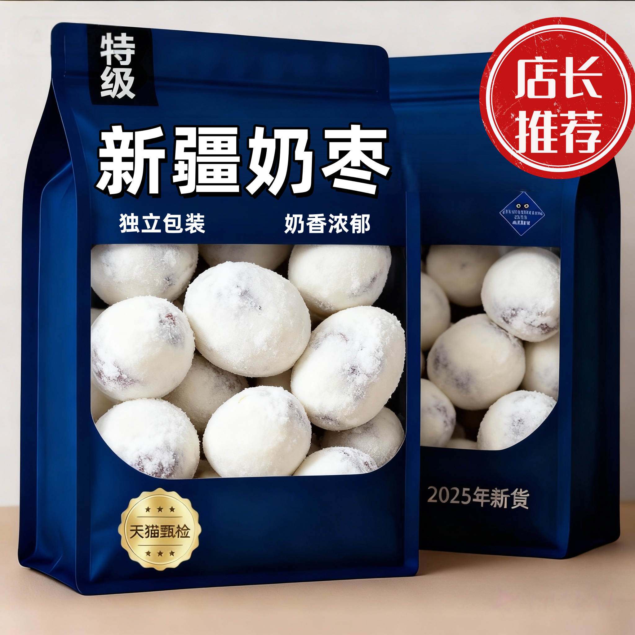 【新疆特产独立包装巴旦木】奶枣