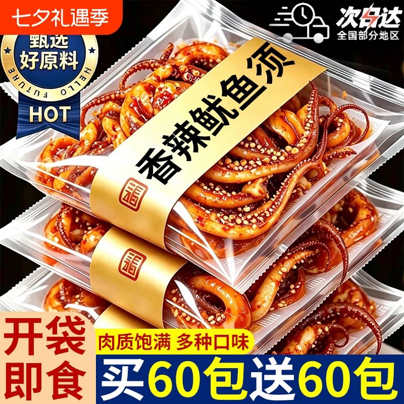 铁板鱿鱼须零食片麻辣鱿鱼丝鱿鱼即食小吃休闲食品辣味烧烤香辣味