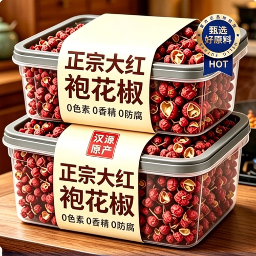 四川特级汉源花椒食用大红袍花椒正品官方旗舰店中药材商用批发