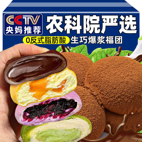 【爆浆流心】爆浆和风生巧福团