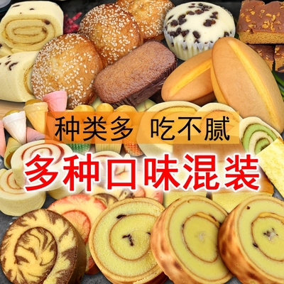 五斤装多口味组合混装蛋糕小面包糕点饼干类早餐零食大礼包一整箱