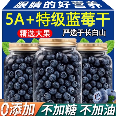 【央妈推荐】长白山特级蓝莓干