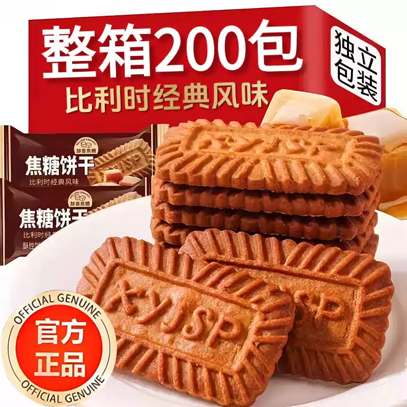 进口焦糖饼干比利时风味早餐休闲食品怀旧零食独立包装整箱批发