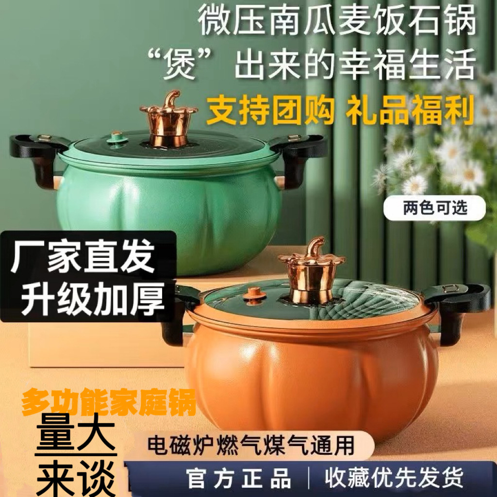 新款麦饭石南瓜锅微压锅家用多功能煲汤闷烧锅煤气电磁炉通用