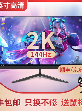 灵蛇 显示器24英寸2k144hz屏幕办公外接笔记本台式电脑27寸180hz