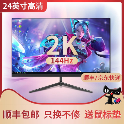 灵蛇 显示器24英寸2k144hz屏幕办公外接笔记本台式电脑27寸180hz