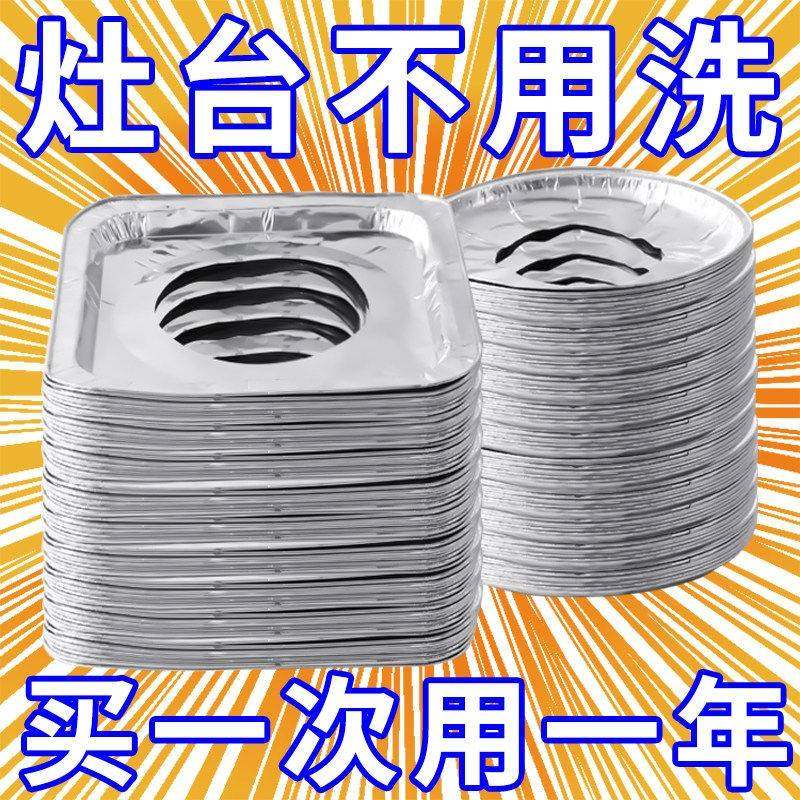 加厚煤气灶防油垫贴燃气灶保护贴纸厨房圆形灶台罩锡纸圈铝箔纸炉,洗护清洁剂/卫生巾/纸/香薰,家用防油贴纸,淘宝优惠券,粉丝福利购,淘宝优惠卷