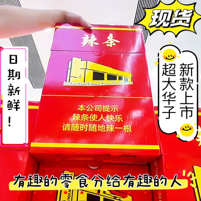 【现货】华子大辣条来根细支超级特大很大巨型中华烟盒结婚礼退场
