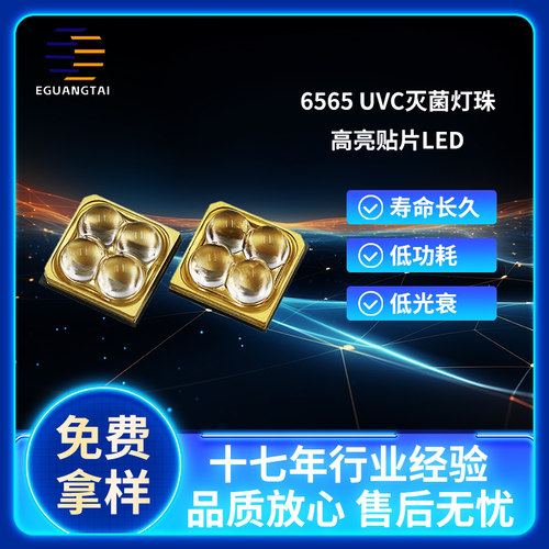 6565UVC灭菌灯珠 深紫光球头led灯珠 高亮灯珠