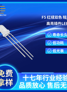 F5红绿双色 5mm红绿灯珠高亮led插件灯发光二极管共阳共阴MV5437