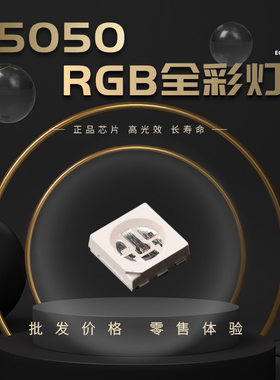 WS2812B发光二极管5050RGB幻彩雾状LED灯珠内置IC可编程贴片4脚5V
