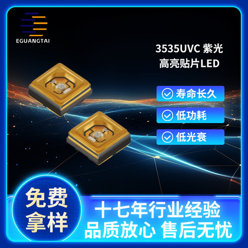 3535UVC紫外消毒杀菌led灯珠紫外线灯珠365nm