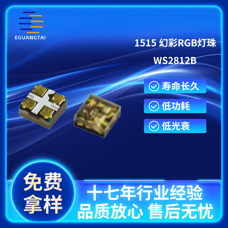 ws2812b1515幻彩控制型LED灯珠IC