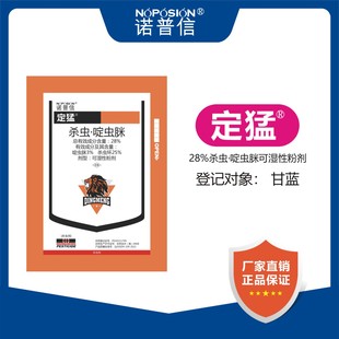 诺普信定猛28%杀虫·啶虫脒可湿性粉剂杀虫剂甘蓝黄条跳甲农药