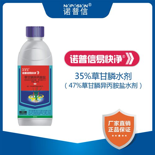 快净诺普信杂草茅草农药