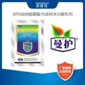 诺普信 曼护60%吡唑醚菌酯代森锌马铃薯晚疫病斑点落叶病杀菌剂药