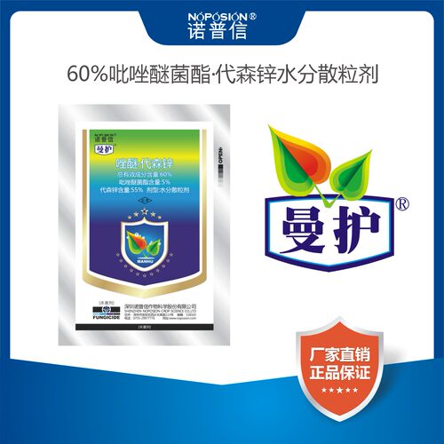 诺普信 曼护60%吡唑醚菌酯代森锌马铃薯晚疫病斑点落叶病杀菌剂药