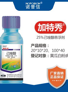 诺普信加特秀25%已唑醇悬浮剂黄瓜白粉病三唑类农药农用杀菌剂正