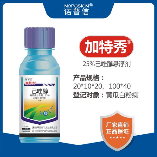诺普信加特秀25%已唑醇悬浮剂黄瓜白粉病三唑类农药农用杀菌剂正