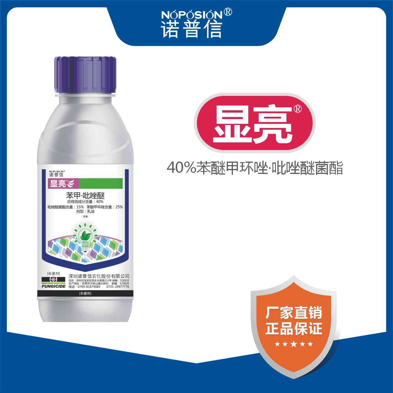 诺普信显亮40%苯甲·吡唑醚香蕉褐斑穿孔病桃树黑星病杀菌剂正品